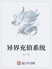 异界兑换系统类