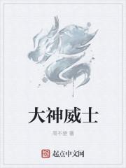 威神v视频