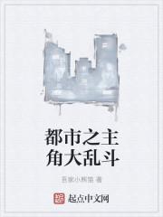 诸天万界主角大乱斗