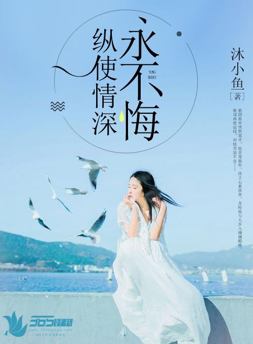 纵使情深难相爱全文免费阅读