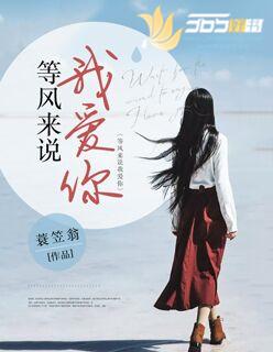 等风等雨等说我爱你简谱