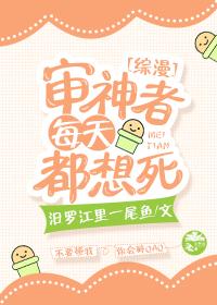综漫审神者每天都想死TXT