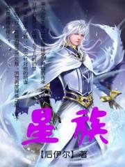 星族是按出生的那一天阳历吗