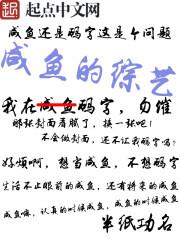 闲鱼综艺