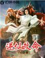 仙逆 缩改