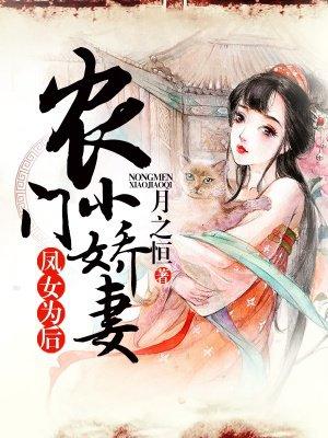 免费阅读农女凤飞