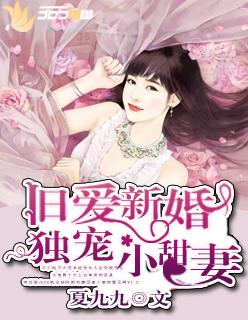 独宠旧爱语录
