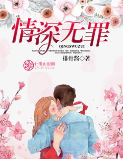 电视剧情深无怨尤