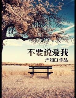 爱我就别想太多