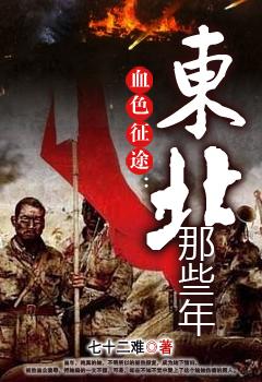 血色征途作者