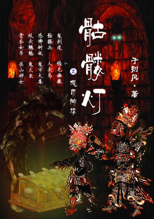 骷髅灯怎么点
