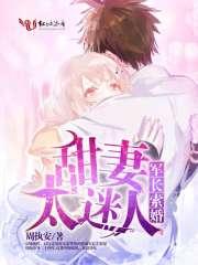 帝国少将的宠妻