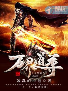 万界道尊全集免费