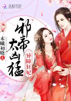 异瞳狂妃邪帝太凶猛清攸