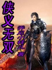 侠义无双什么手游