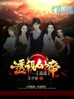 逍遥透视仙帝不吃大白菜