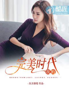 完美时代起点