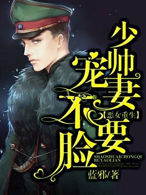 恶女重生之少帅宠妻无度