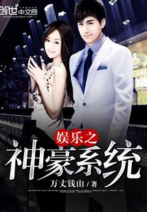 娱乐之神豪系统吕哲