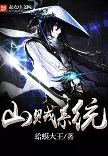 最强山贼系统程大雷