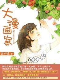 大漫画家线条与阴影电子版