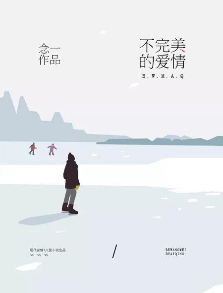 不完美的爱情江澈