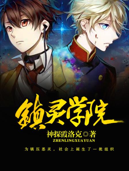镇灵之魂在哪