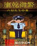 康乾盛世百科