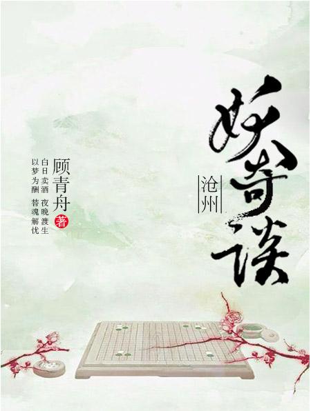 城市妖奇谈电视剧