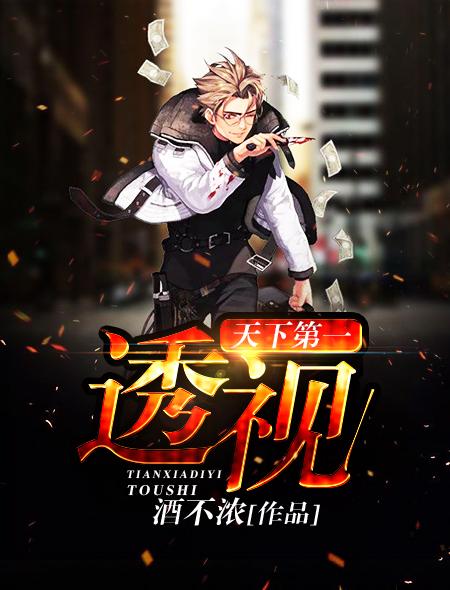 天下第一透视短视频免费观看
