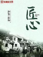 匠心工艺什么意思