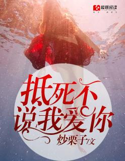 说你爱我不然死给你看