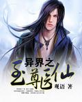 重生之异界至尊
