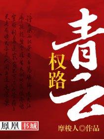 权路青云 关晓凡