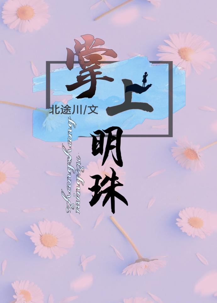 掌上明珠tvb
