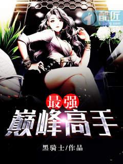 最强巅峰战神苏轩肖雅