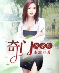 奇门风水师李乘风在线阅读