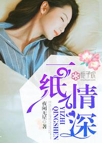 一纸情长