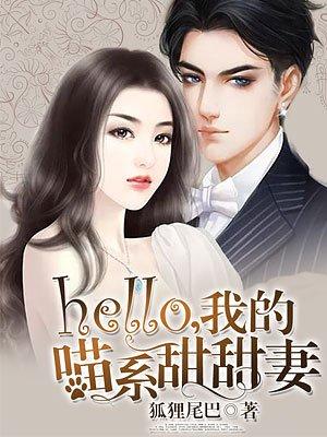 喵系萌妻、甜甜哒