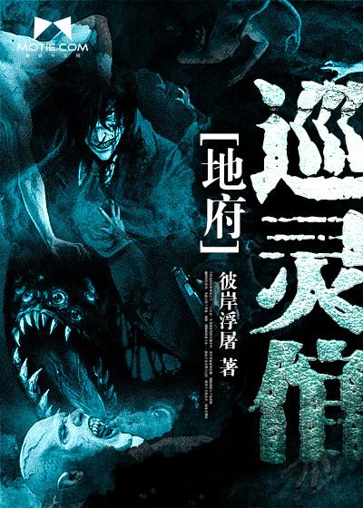 地府巡灵倌和茅山鬼术师有关联吗