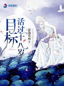 永远活在十八岁的说说