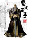 主角魔道
