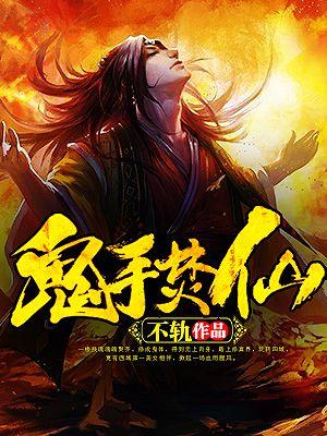 鬼手原理