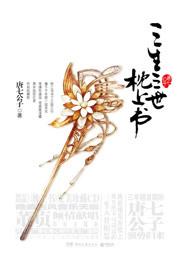三生三世枕上书上下全2册