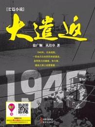 大遣返40集免费播放