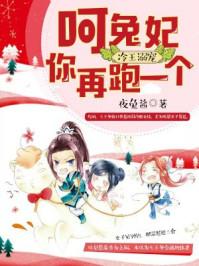 冷王御宠 王妃请息怒