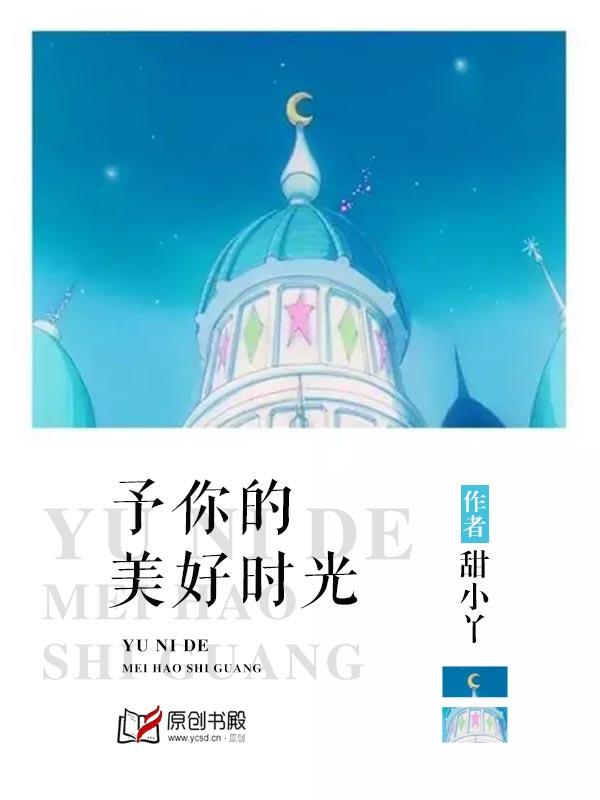 予你世间所有的美好
