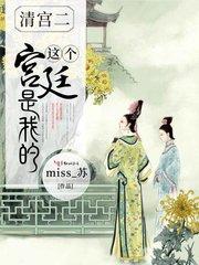 清宫记事
