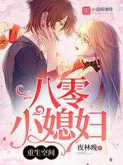 六零小甜媳带着空间当军嫂