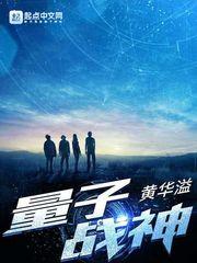 量子战神至臻版